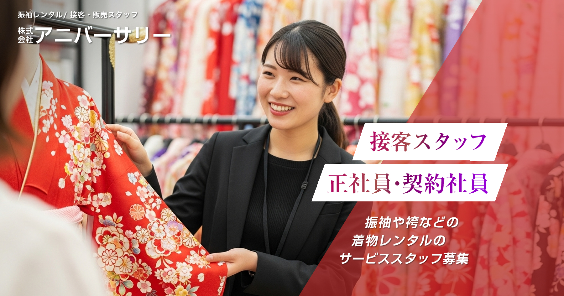 振袖レンタル/ 接客・販売スタッフの求人情報